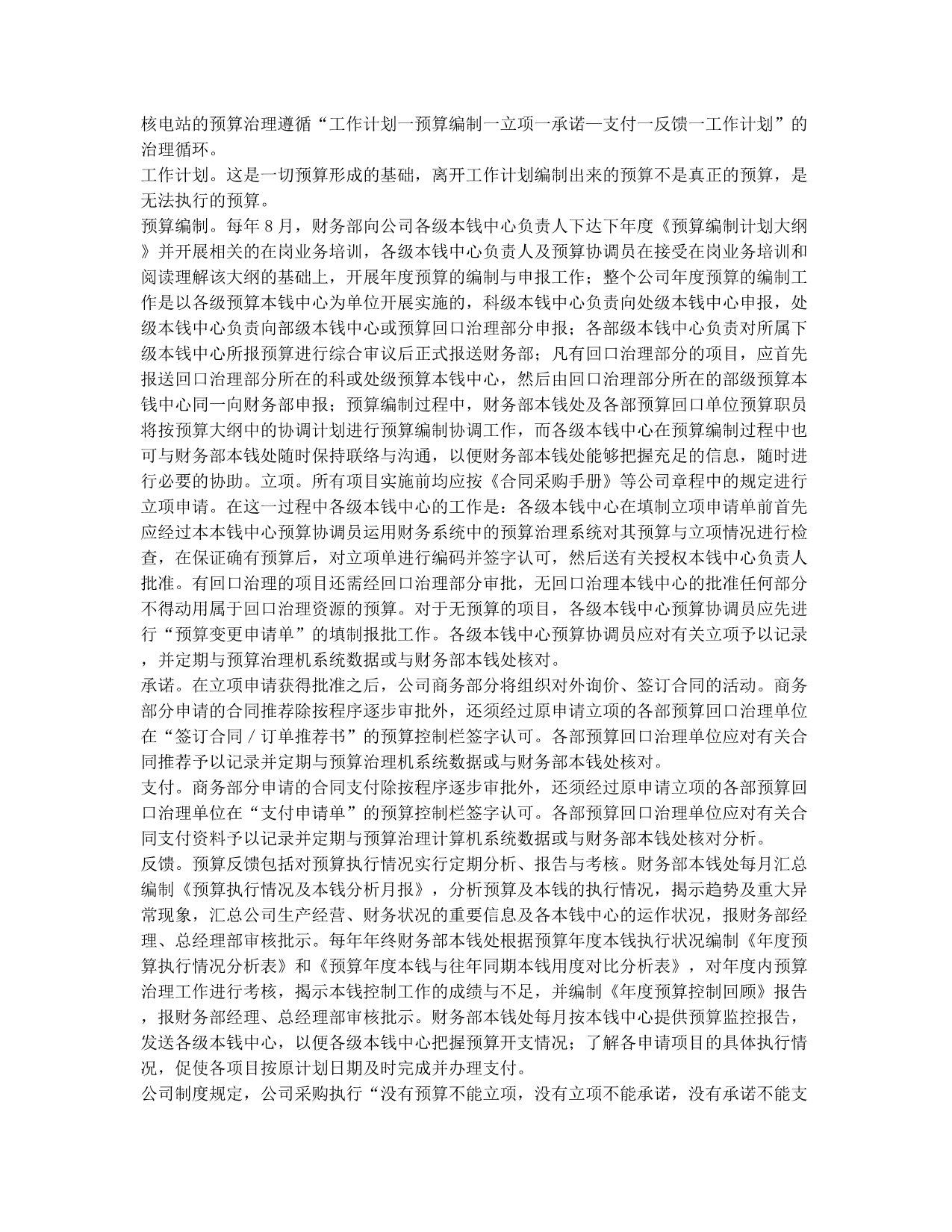 大亚湾核电站预算治理案例分析.docx_第2页