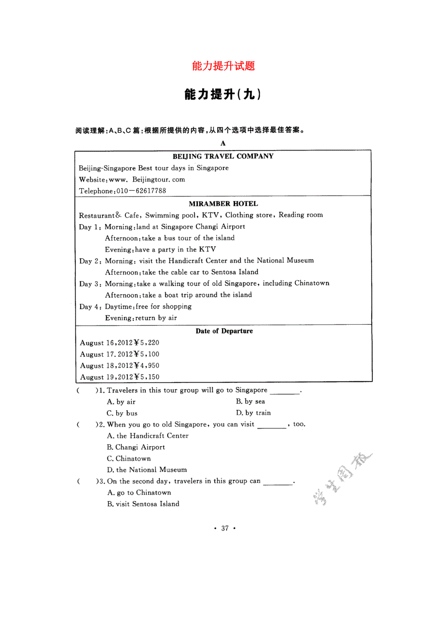 2020中考英语复习资料 717.doc_第1页