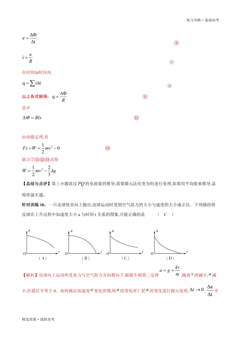 2020年高考物理复习攻略：化“变”为“恒”法（教师版）_第4页