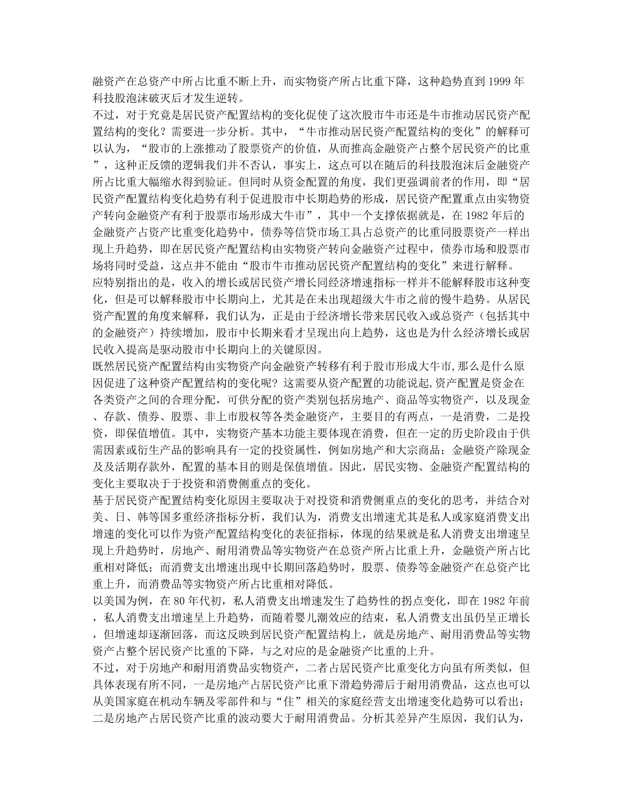 超级大牛市已经起锚 上证综指万点不是梦.docx_第2页