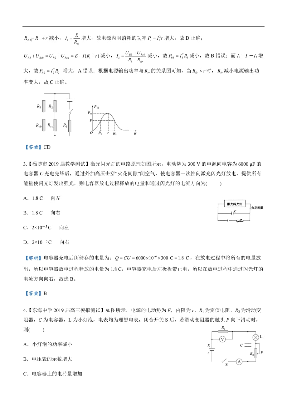 2019届高三二轮系列之疯狂专练十八 恒定电流 教师版_第2页