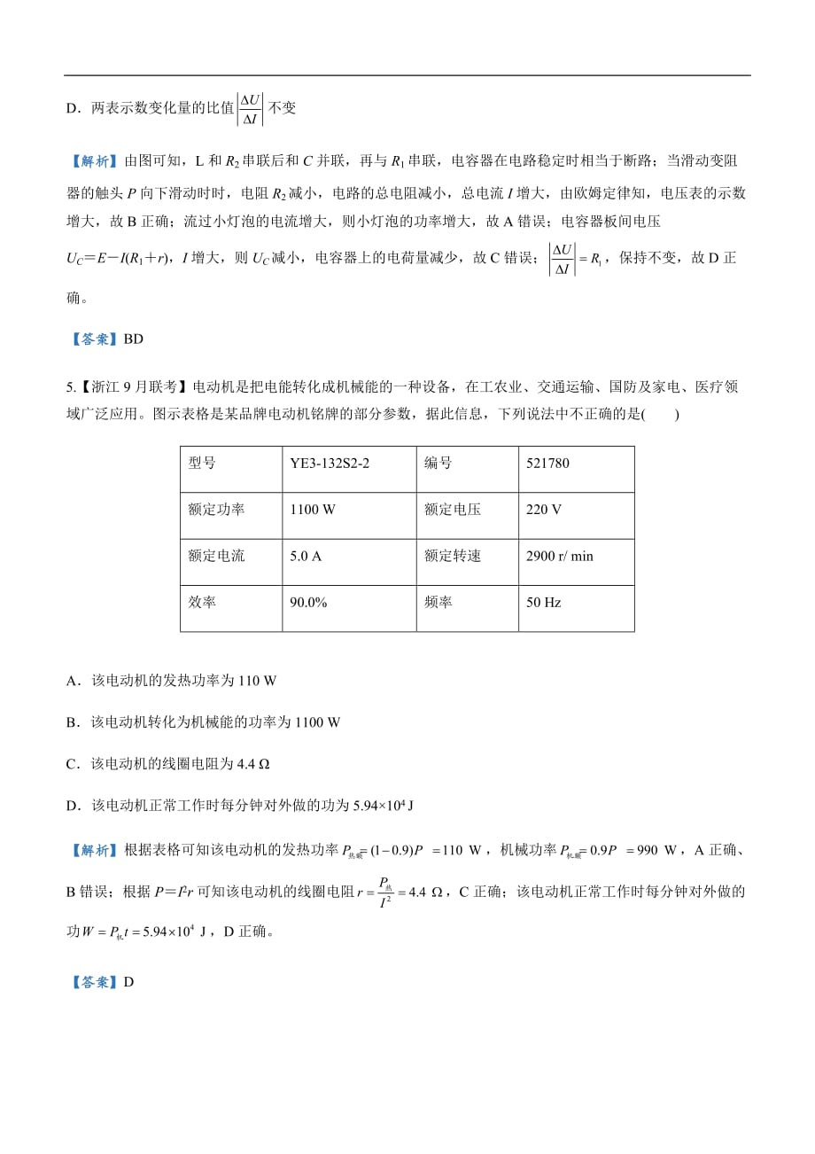 2019届高三二轮系列之疯狂专练十八 恒定电流 教师版_第3页