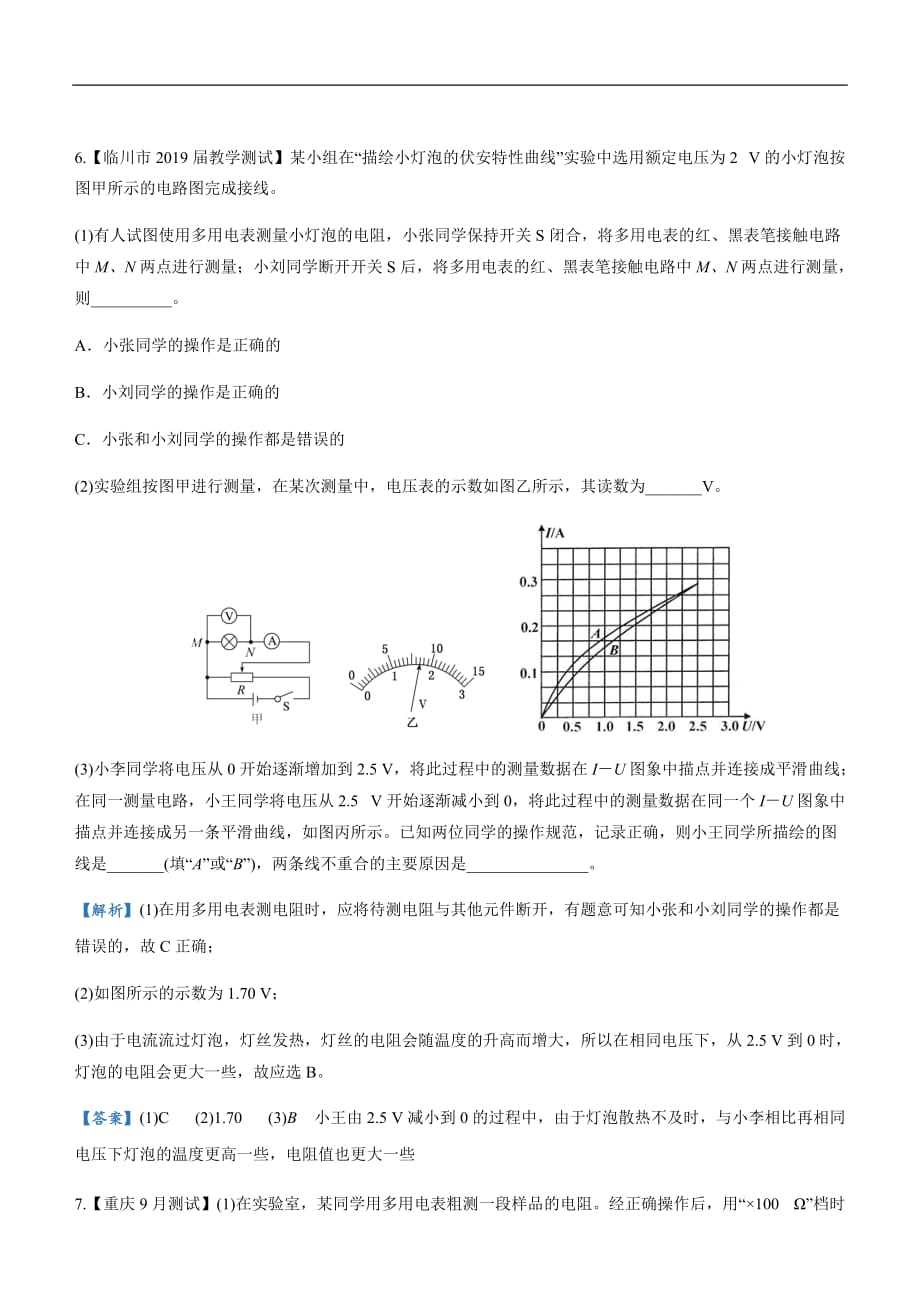 2019届高三二轮系列之疯狂专练十八 恒定电流 教师版_第4页