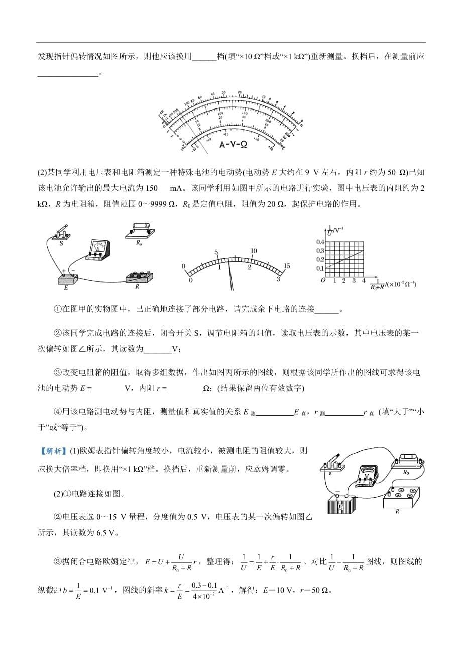 2019届高三二轮系列之疯狂专练十八 恒定电流 教师版_第5页