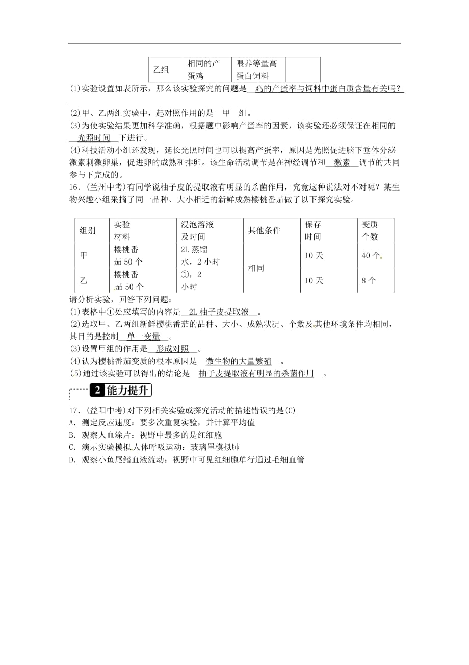 2019年中考生物总复习主题十科学与探究课时科学探究_第4页