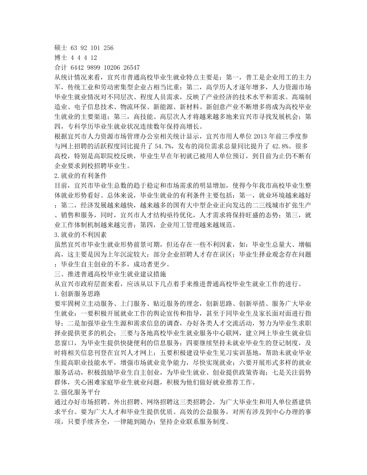 我国高校毕业生就业形势分析与探讨.docx_第2页