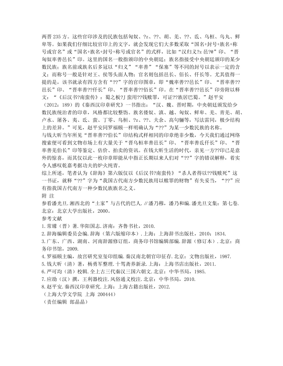 《辞海》“”字释义辨正.docx_第2页