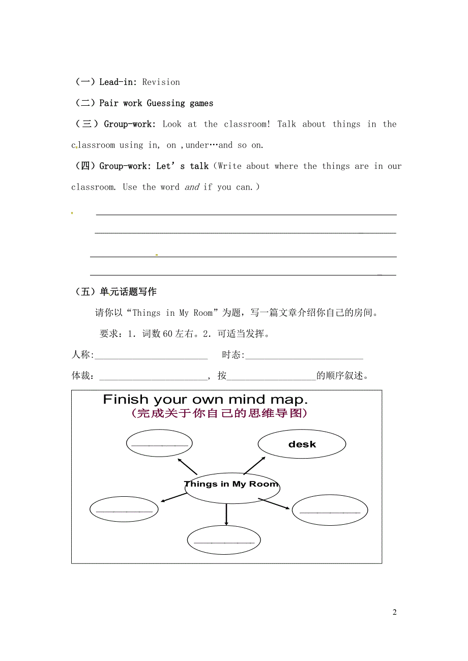 七级英语上册Unit4Whereismyschoolbag单元同步作文学案新人教新目标.doc_第2页