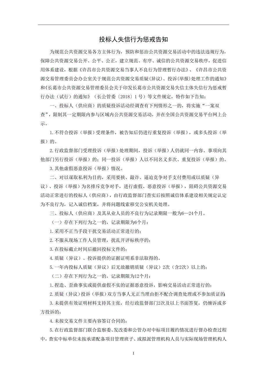 高级中学艺术楼多功能厅（演艺厅）装修及配套设施工程招标文件_第3页