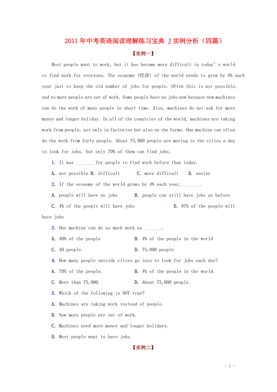 中考英语阅读理解练习宝典 实例篇2.doc_第1页