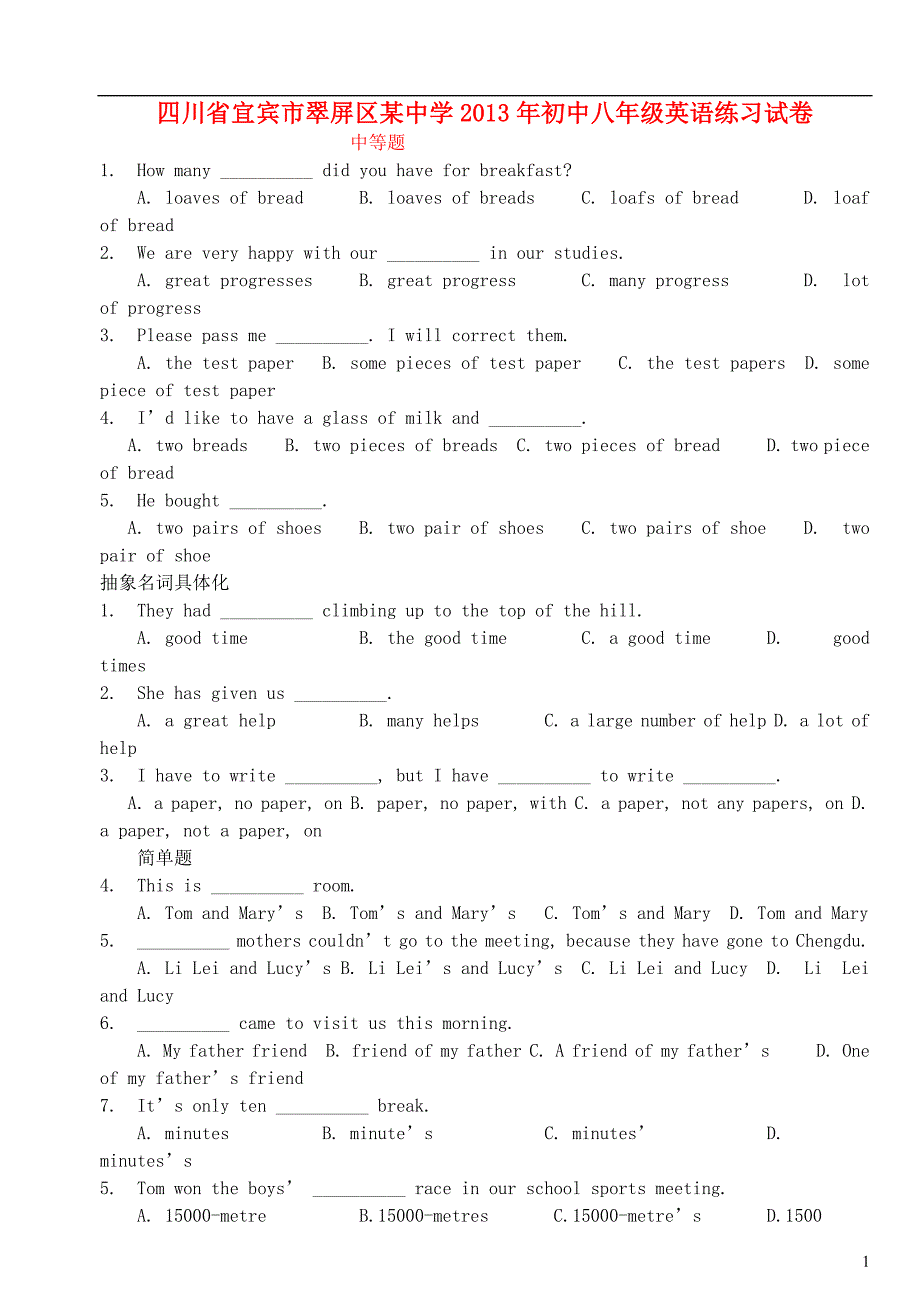 四川宜宾翠屏区八级英语练习.doc_第1页