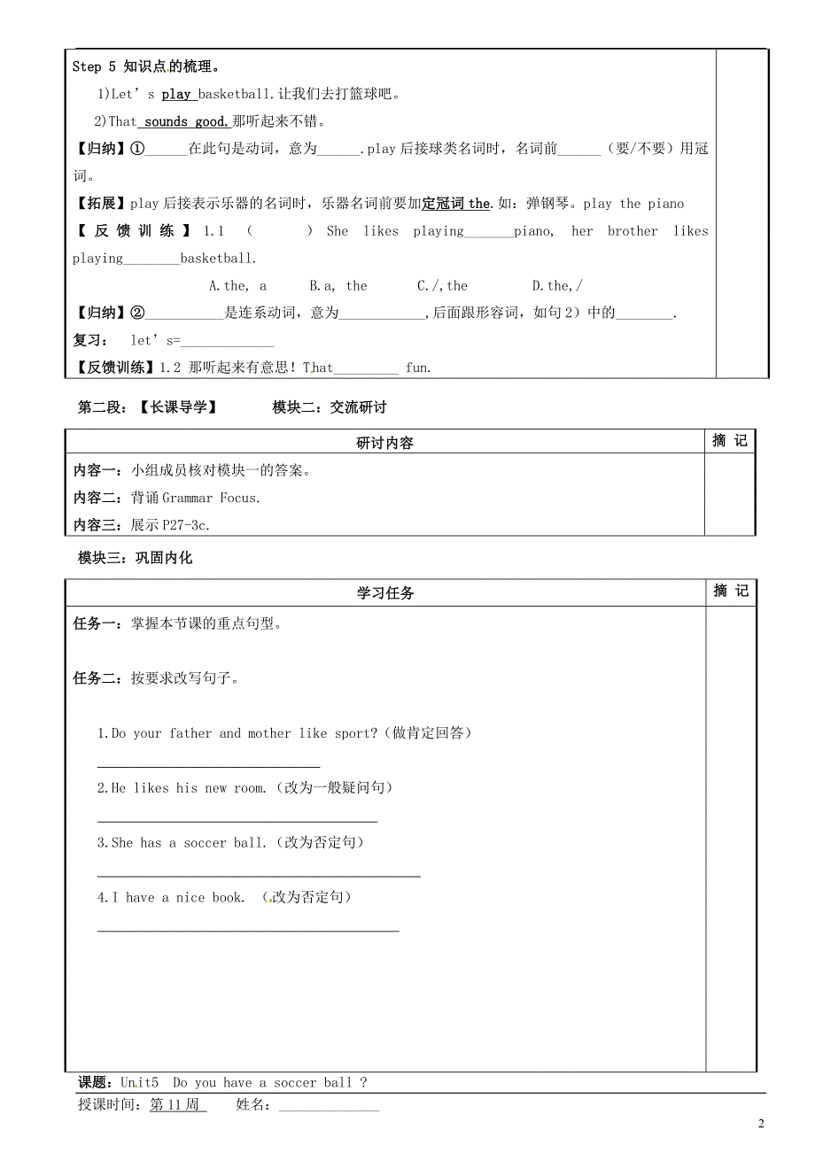 广东河源中国教育学会中英文实验学校七级英语上册Unit5Doyouhaveasoccerball第2课时讲学稿新人教新目标.doc_第2页