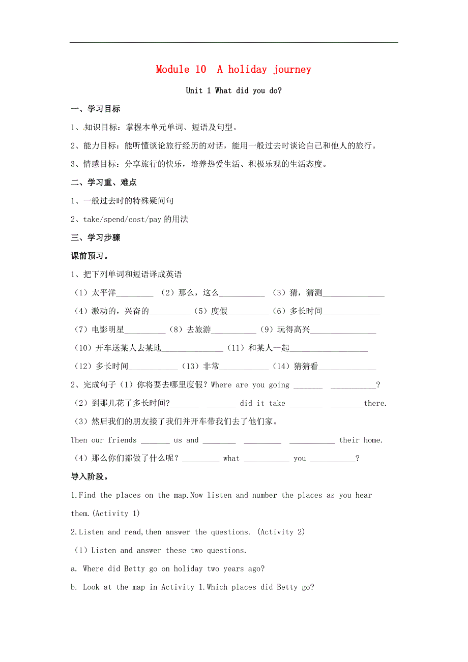 山东乐陵第二中学七级英语下册Module10Aholidayjourney导学案新外研 1.doc_第1页