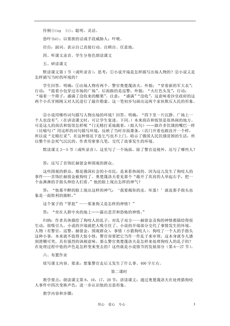 九年级语文下册 《变色龙》教学设计 人教新课标版.doc_第3页