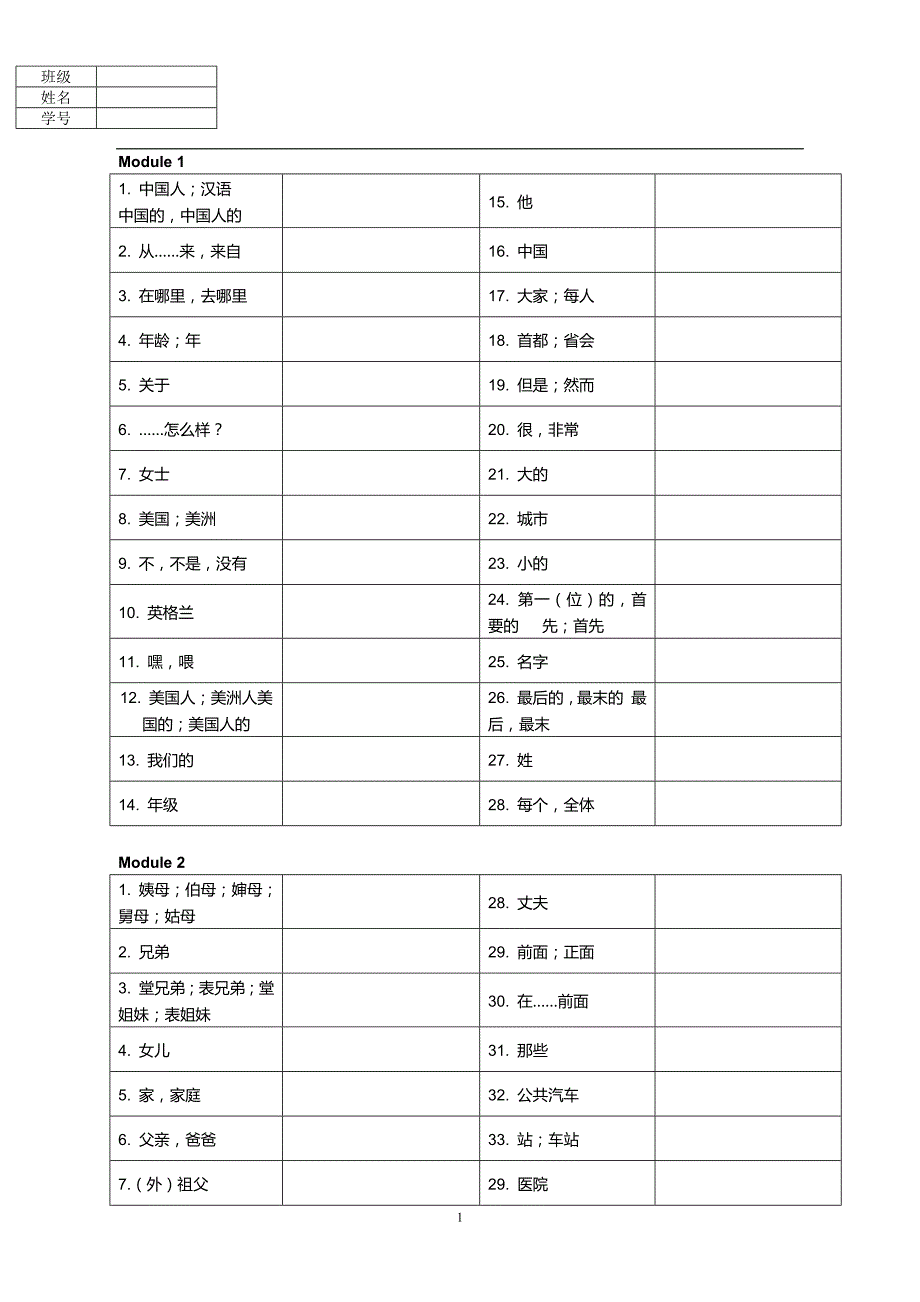 2012年外研社版七年级上册英语单词听写版_第1页