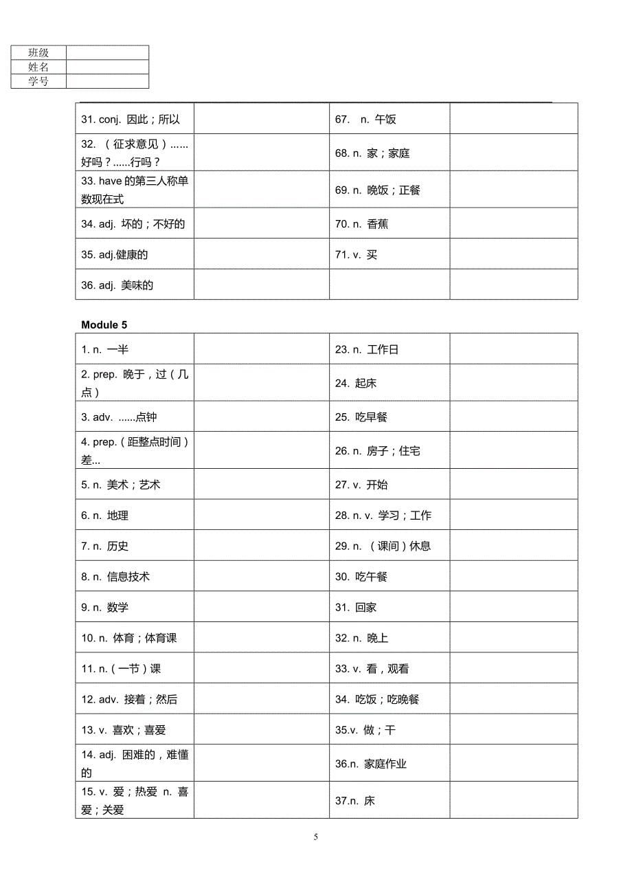 2012年外研社版七年级上册英语单词听写版_第5页