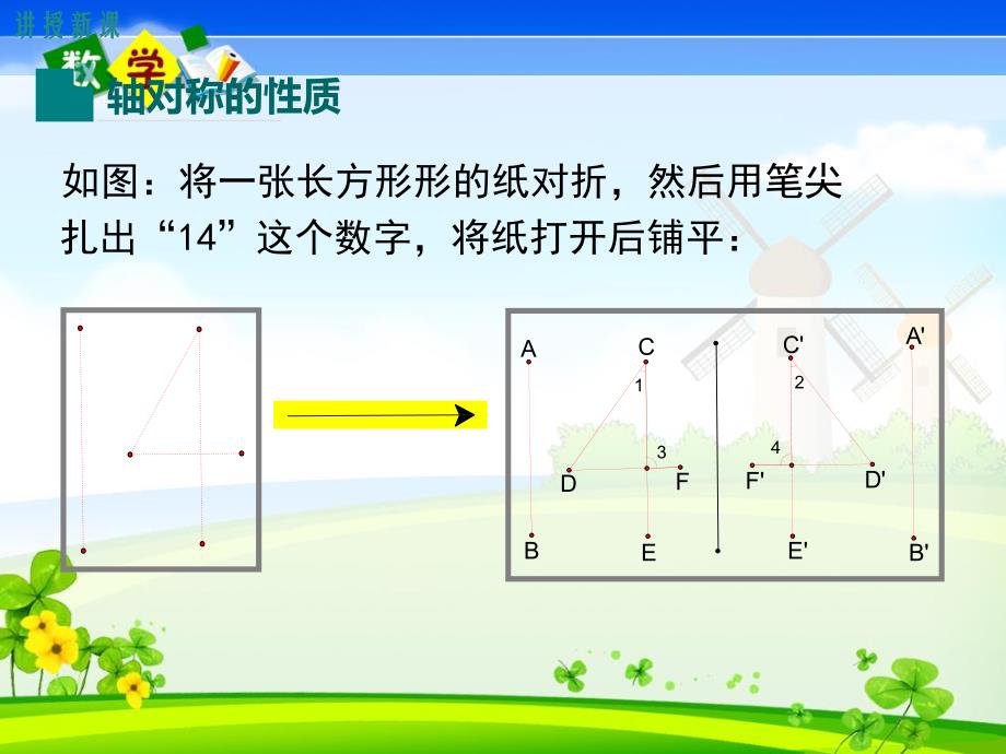 北师大版七年级数学下册《5.2 探索轴对称的性质》PPT课件_第4页