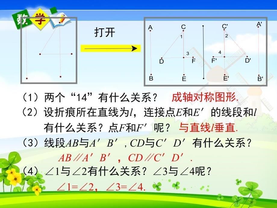 北师大版七年级数学下册《5.2 探索轴对称的性质》PPT课件_第5页