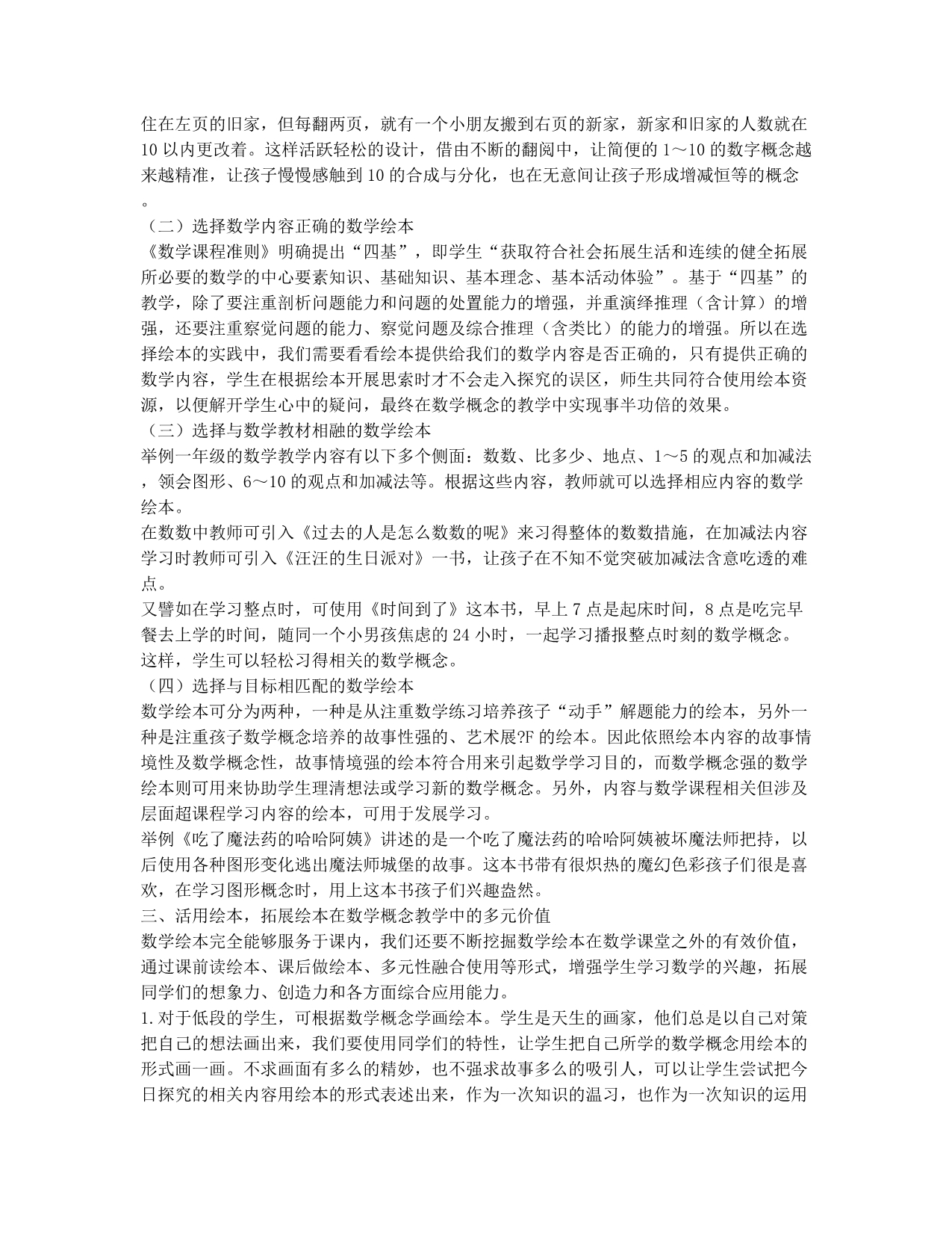 浅谈小学数学教学将绘本运用于数学课堂.docx_第2页