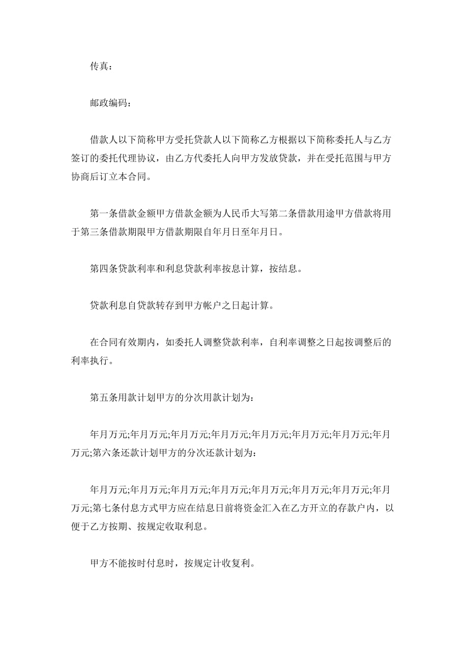 正规委托借款合同书（精品合同）_第3页