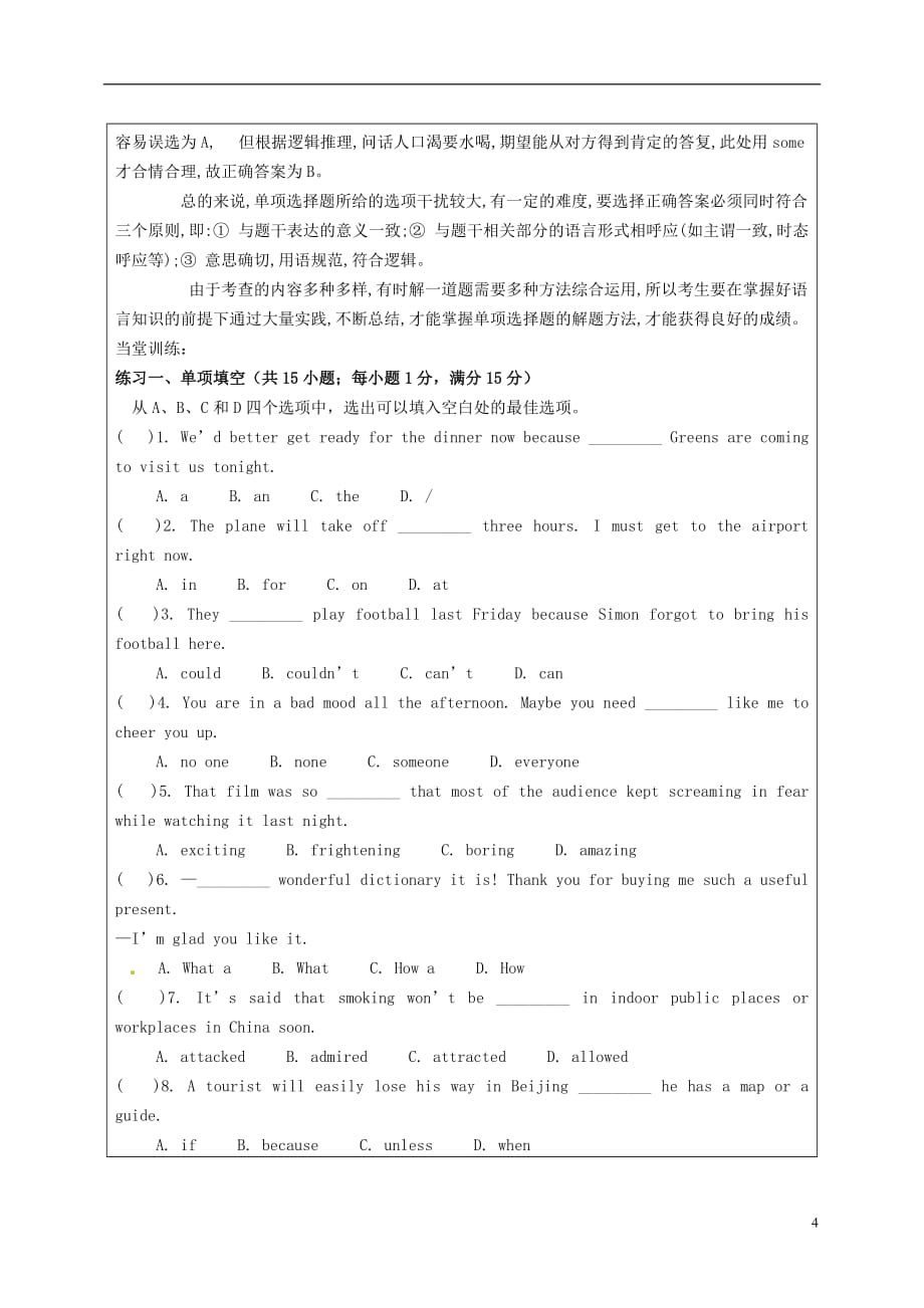 江苏东台头灶中学中考英语二轮复习课时方案 选择题 牛津.doc_第4页