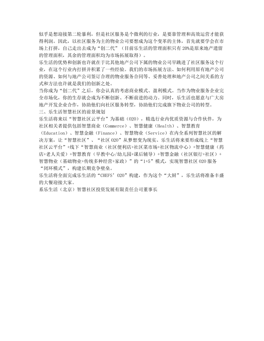 让“智慧社区”变为现实.docx_第2页