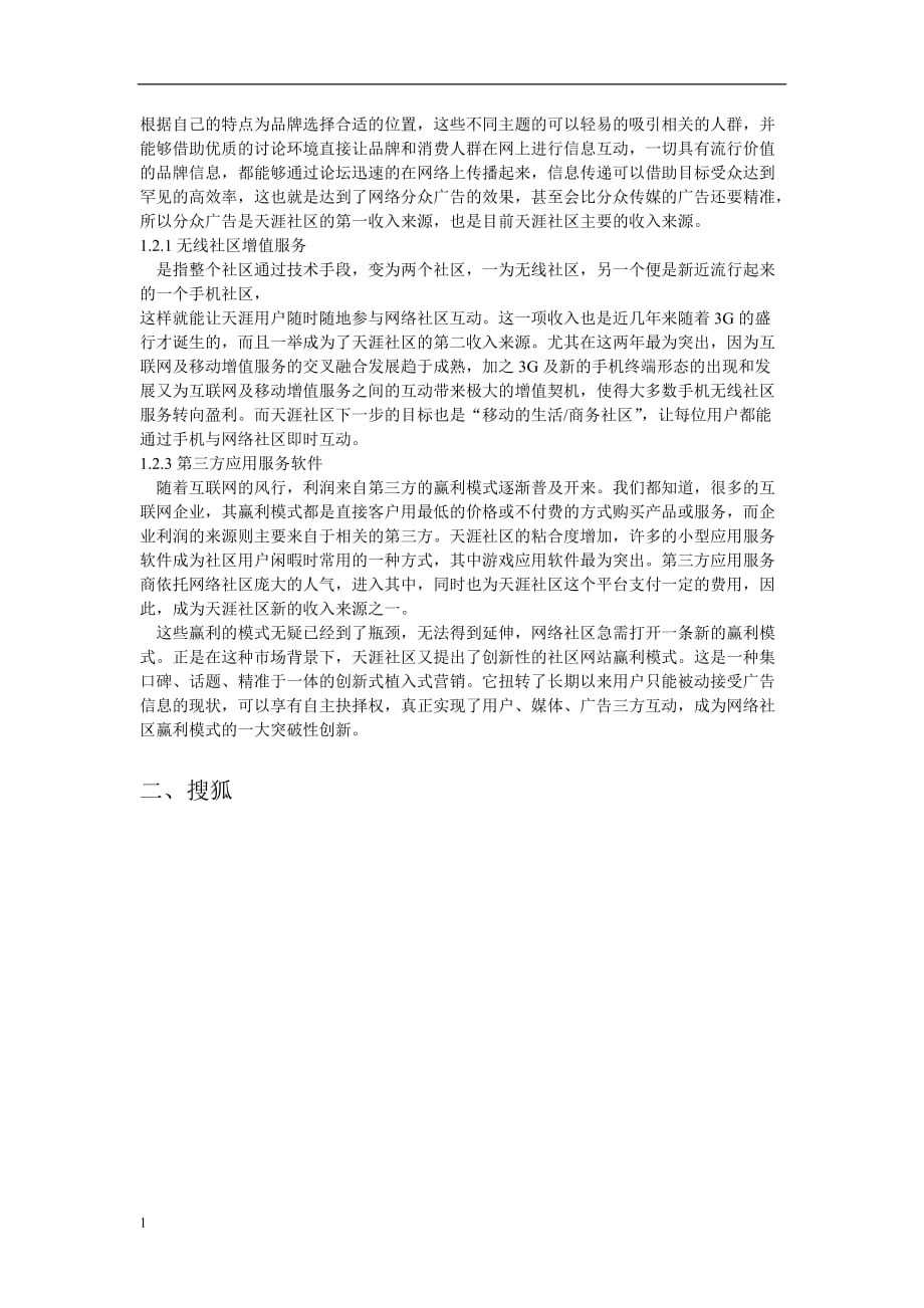 网易-搜狐-新浪-各大门户网站比较知识分享_第3页