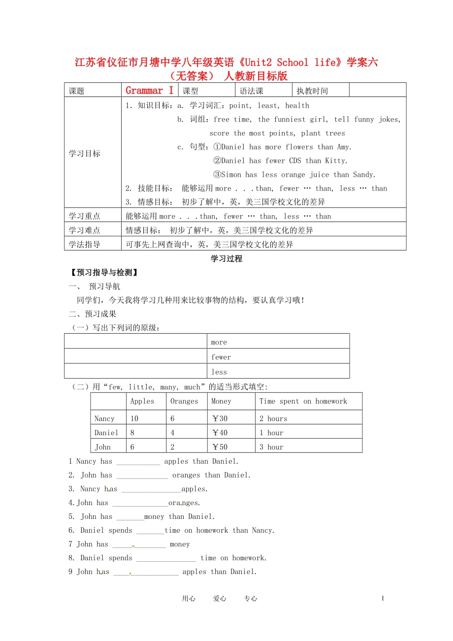 江苏仪征月塘中学八级英语Unit2 School life学案六 人教新目标.doc_第1页