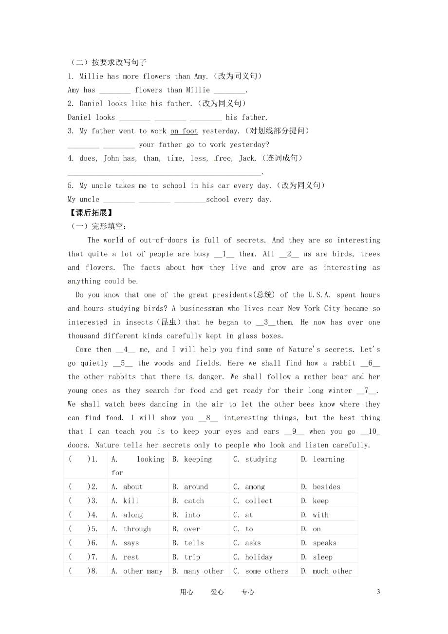 江苏仪征月塘中学八级英语Unit2 School life学案六 人教新目标.doc_第3页