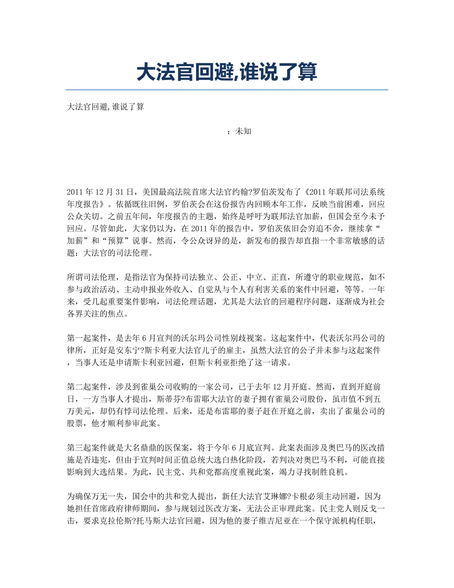 大法官回避谁说了算.docx_第1页