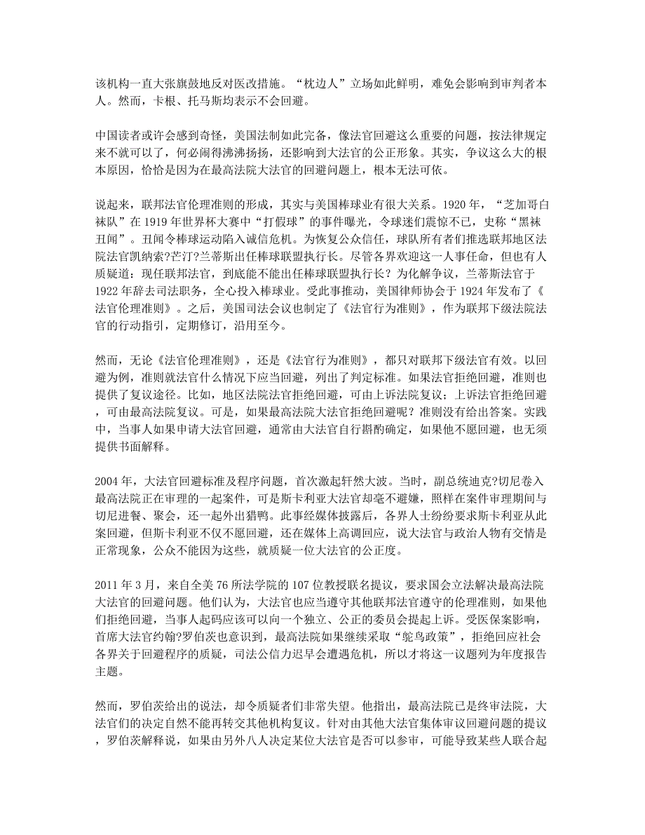 大法官回避谁说了算.docx_第2页