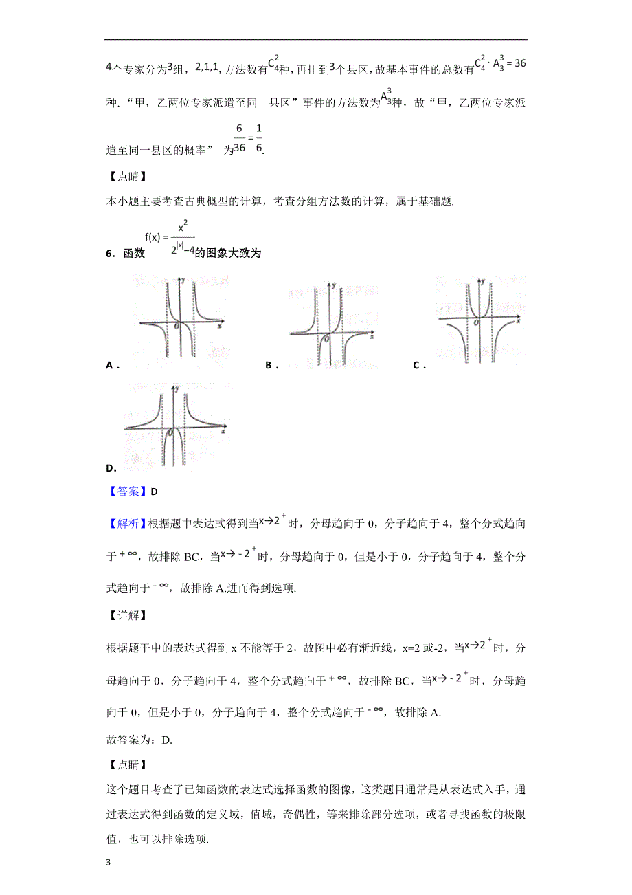 2019届陕西省咸阳市高三模拟检测（一）数学（理）试题（解析版）_第3页