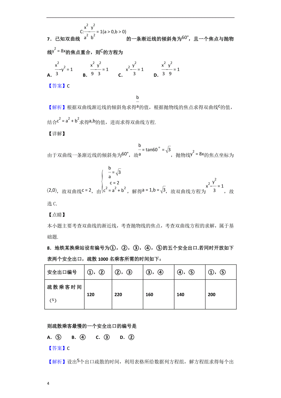 2019届陕西省咸阳市高三模拟检测（一）数学（理）试题（解析版）_第4页