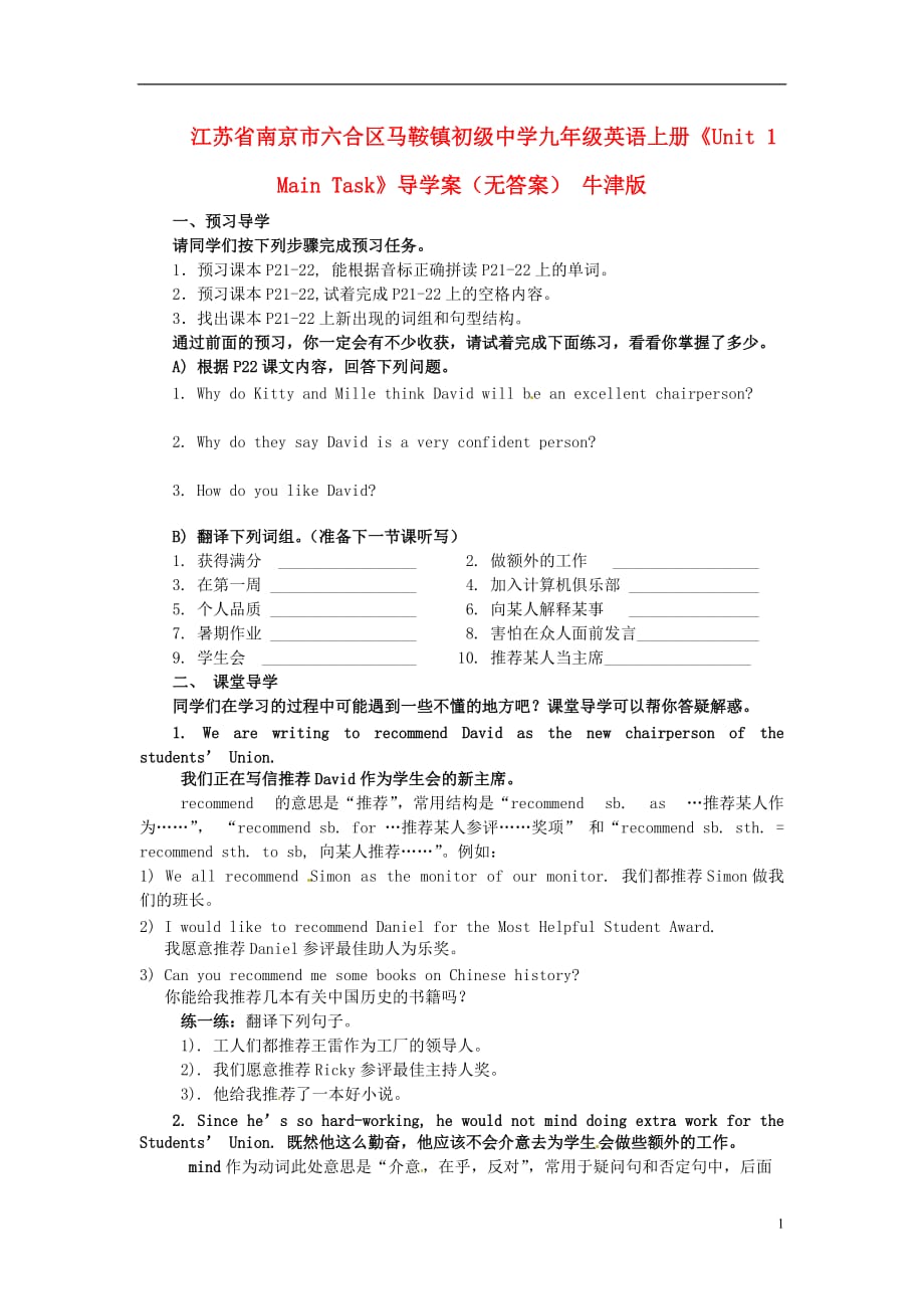 江苏南京六合区马鞍初级中学九级英语上册Unit 1 Main Task导学案 牛津.doc_第1页