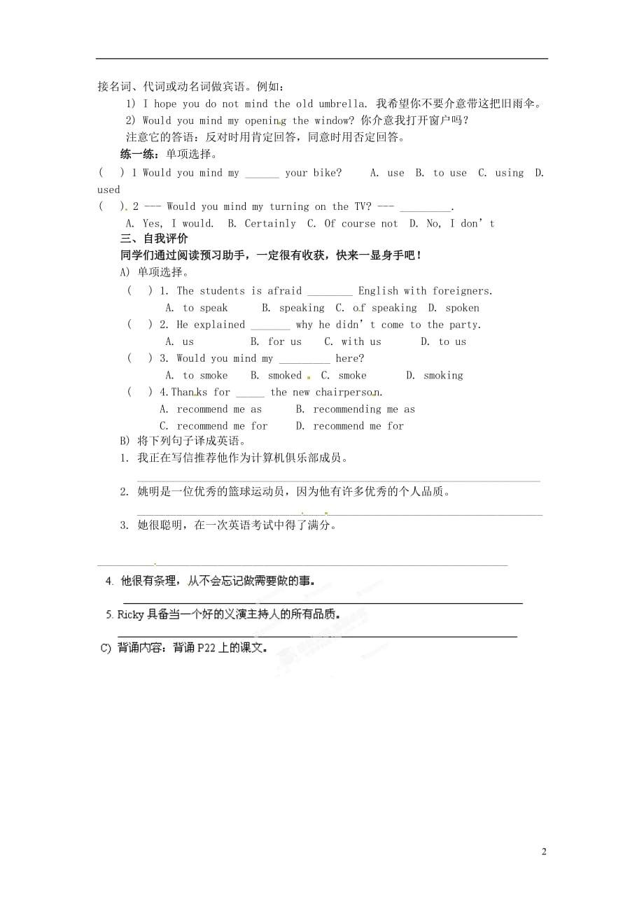 江苏南京六合区马鞍初级中学九级英语上册Unit 1 Main Task导学案 牛津.doc_第2页