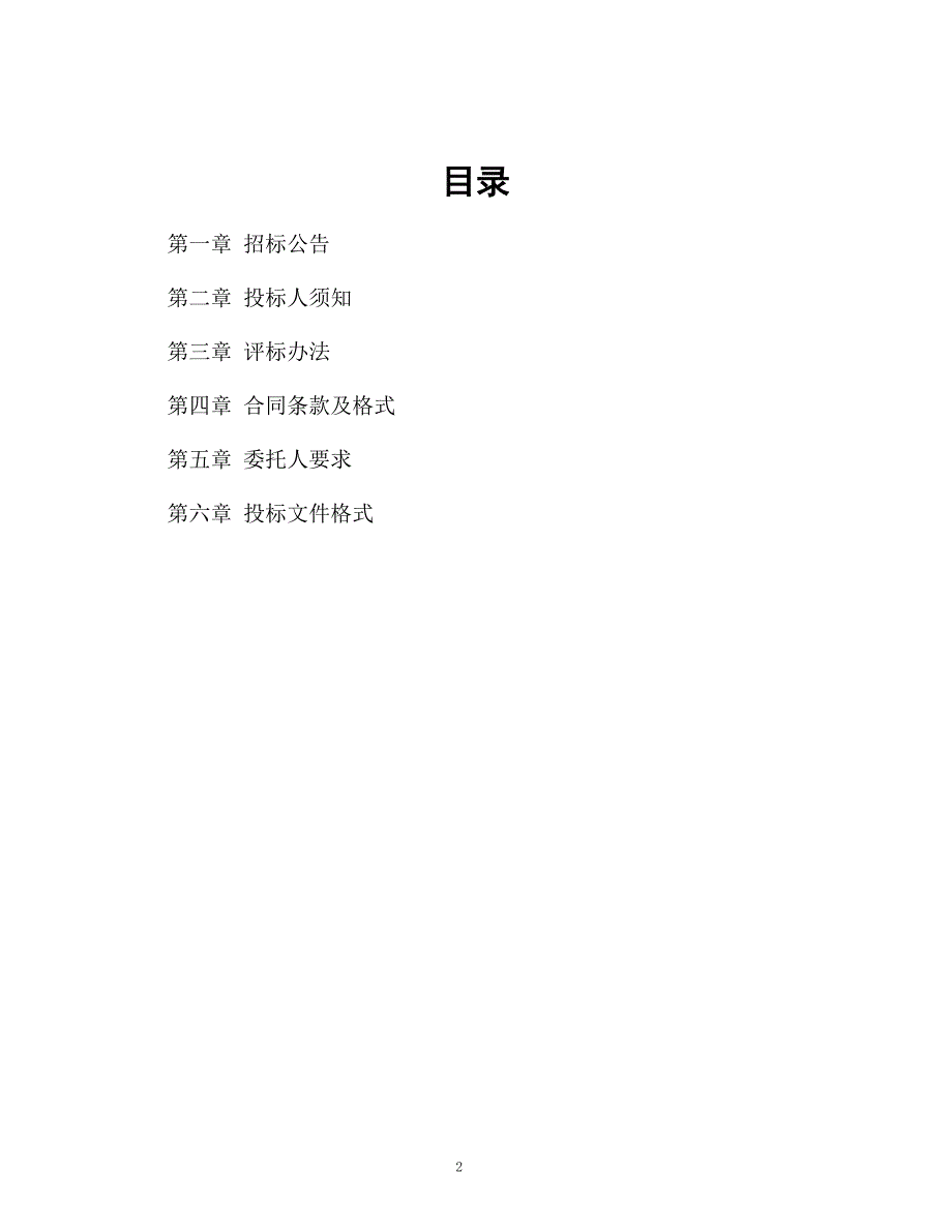 清潩河沿岸和尚桥段截污管网改造等建设工程监理招标文件_第2页