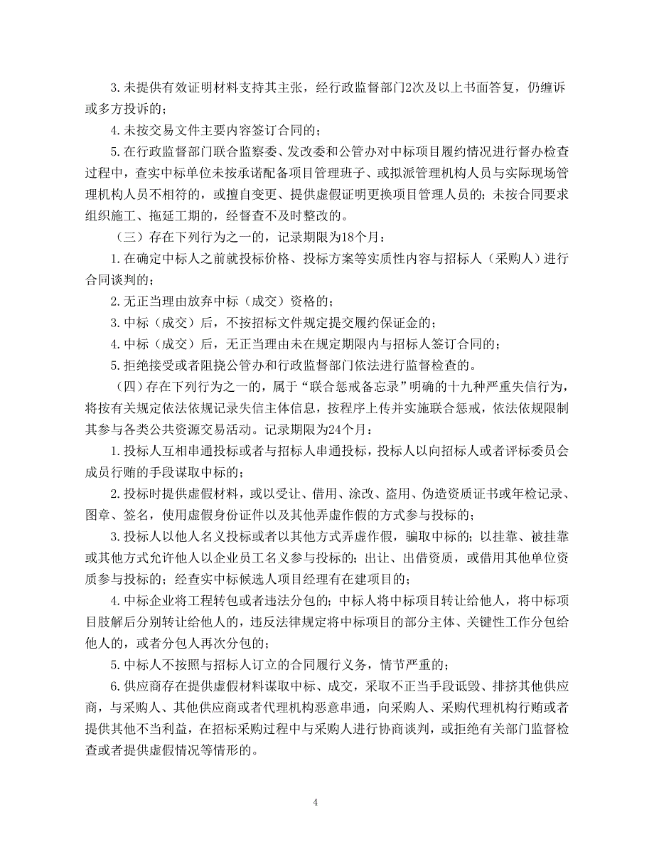 清潩河沿岸和尚桥段截污管网改造等建设工程监理招标文件_第4页