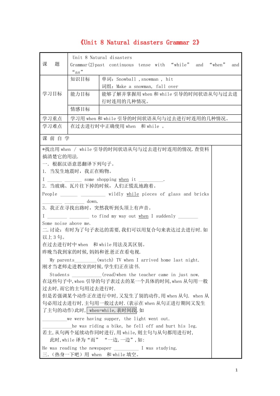 江苏仪征月塘中学八级英语上册Unit8NaturaldisastersGrammar2学案新牛津 1.doc_第1页