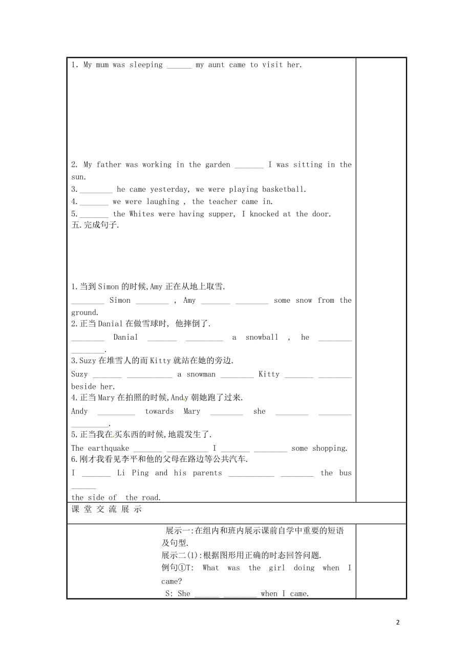 江苏仪征月塘中学八级英语上册Unit8NaturaldisastersGrammar2学案新牛津 1.doc_第2页