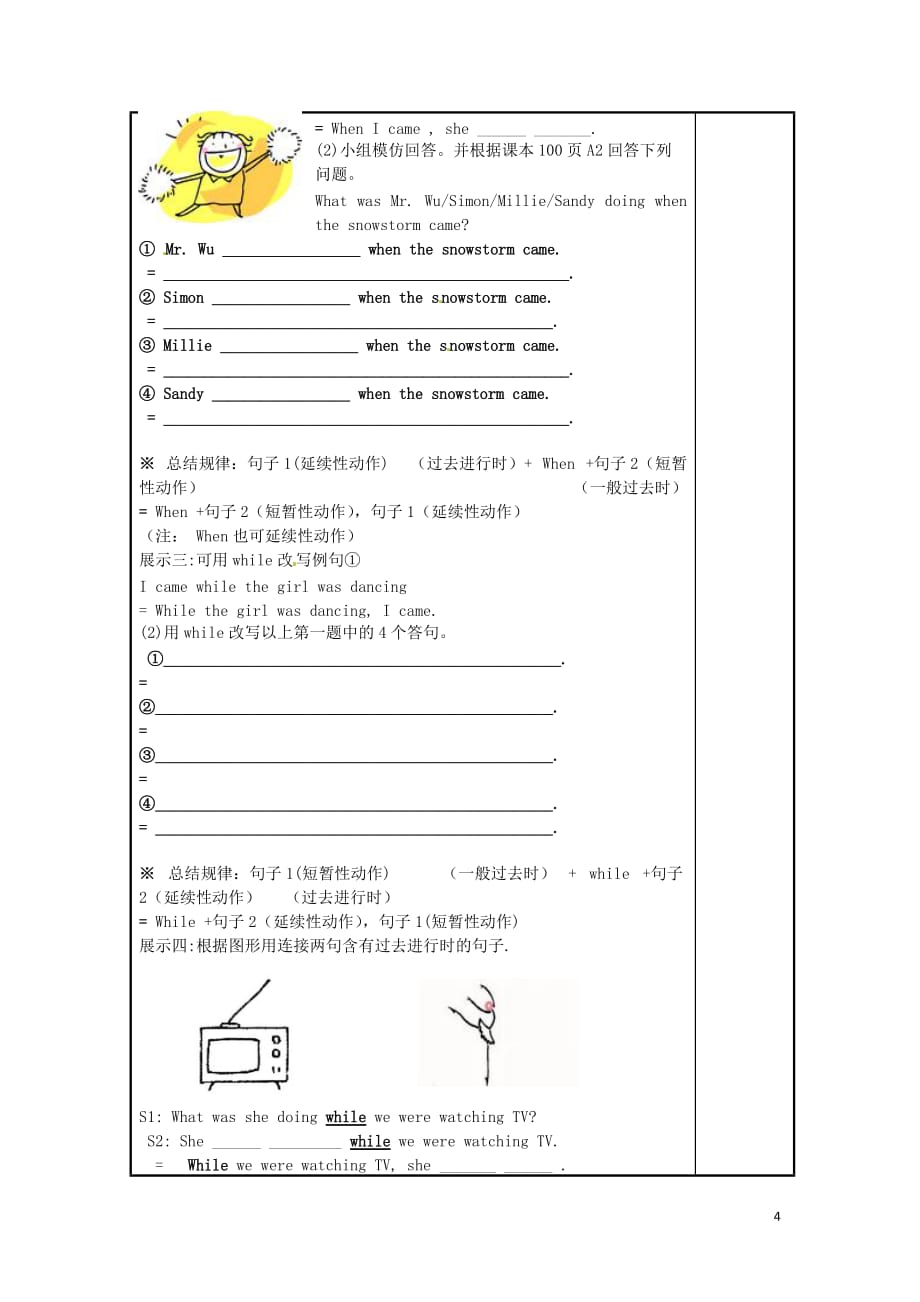 江苏仪征月塘中学八级英语上册Unit8NaturaldisastersGrammar2学案新牛津 1.doc_第3页