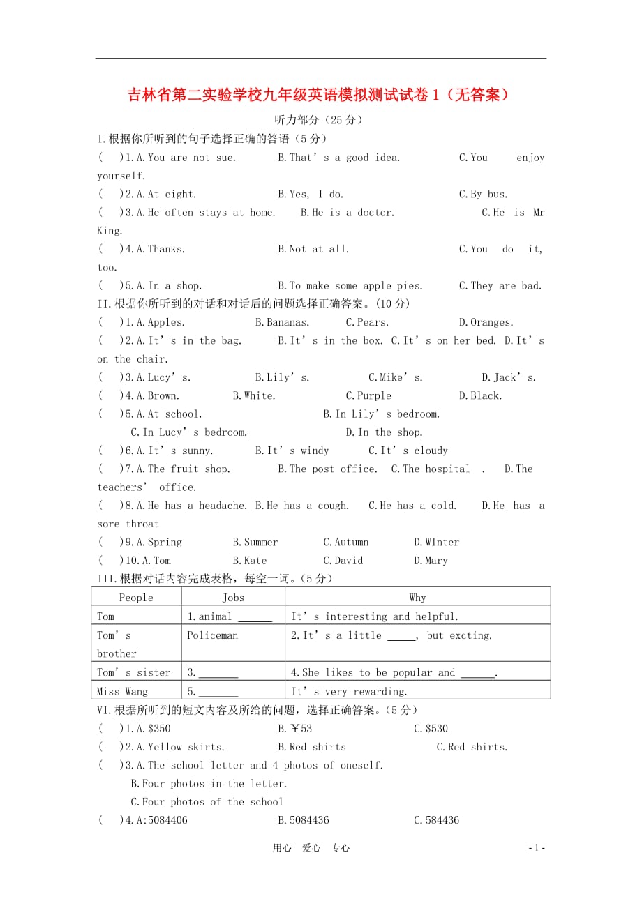 吉林第二实验学校九级英语模拟测试1.doc_第1页