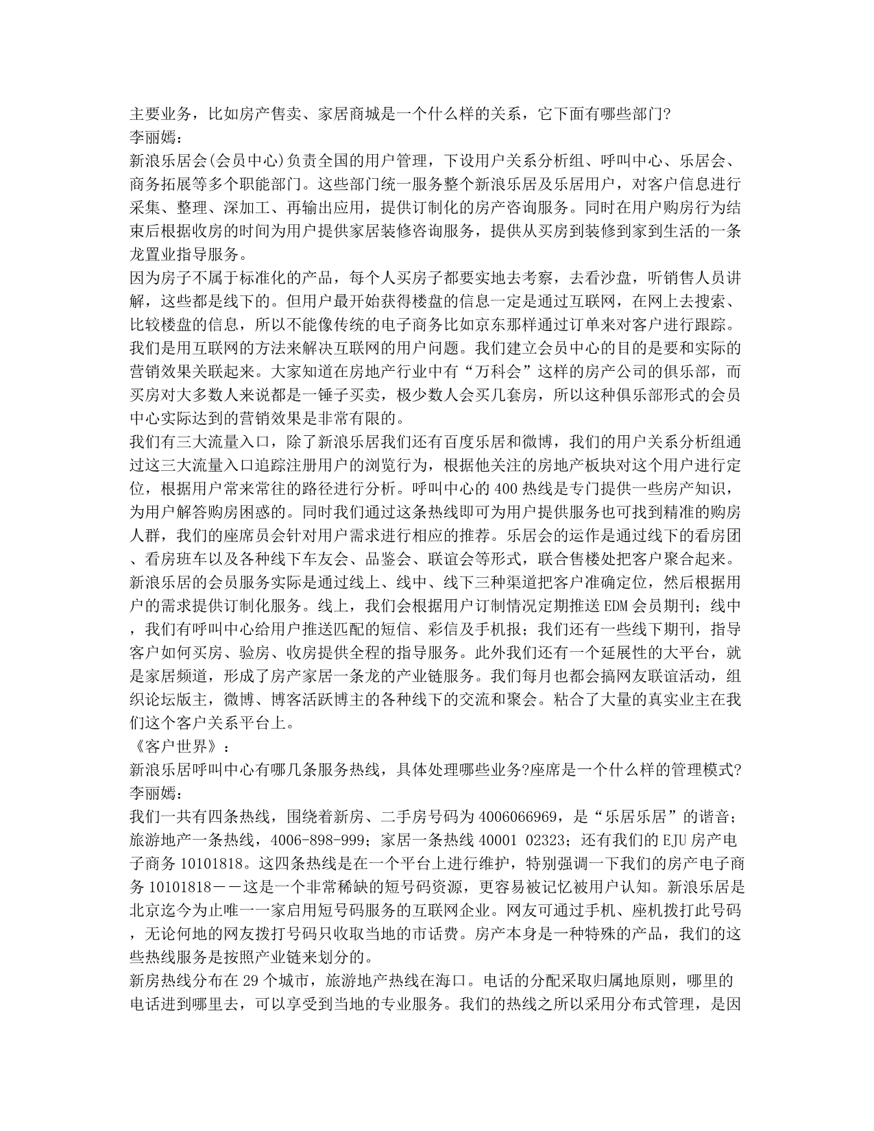 房产电子商务的客户关系管理.docx_第2页