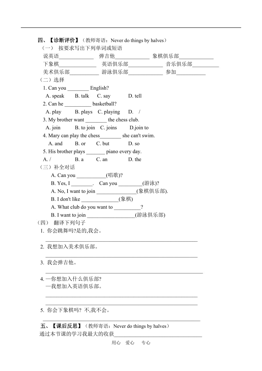 七级英语 unit10 Can you play the guitar牛津.doc_第2页