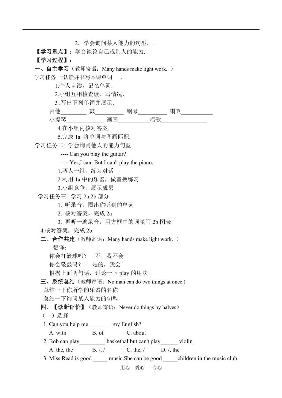 七级英语 unit10 Can you play the guitar牛津.doc_第5页