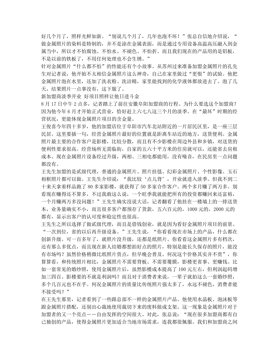 记者探底金属 无惧考验.docx_第2页