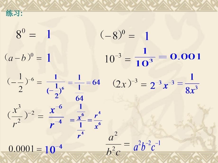 04实数指数幂及其运算课件_第5页