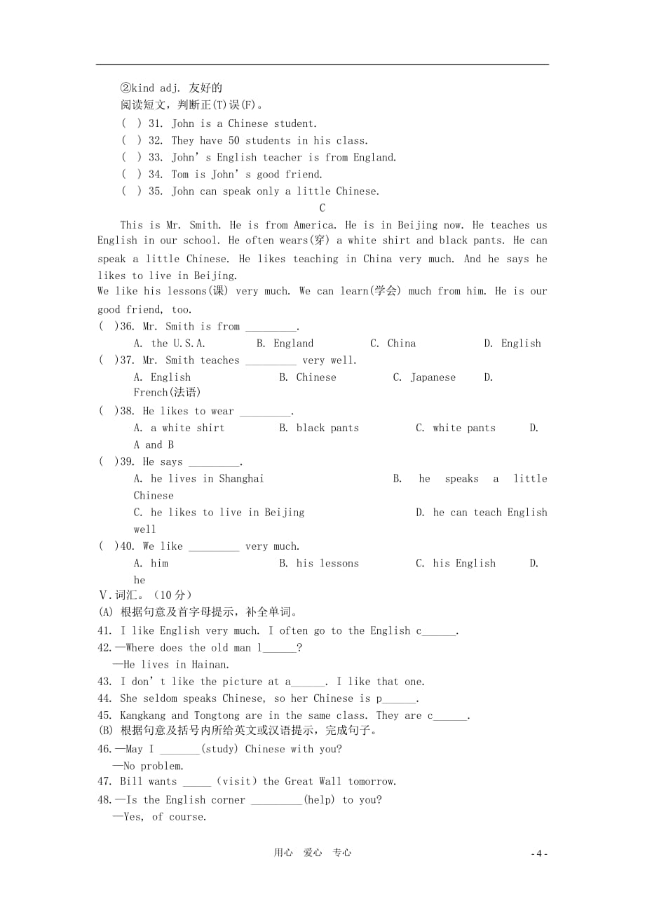 七级英语上册 Unit3 Topic1Do you have a pen pal同步练习1 仁爱.doc_第4页