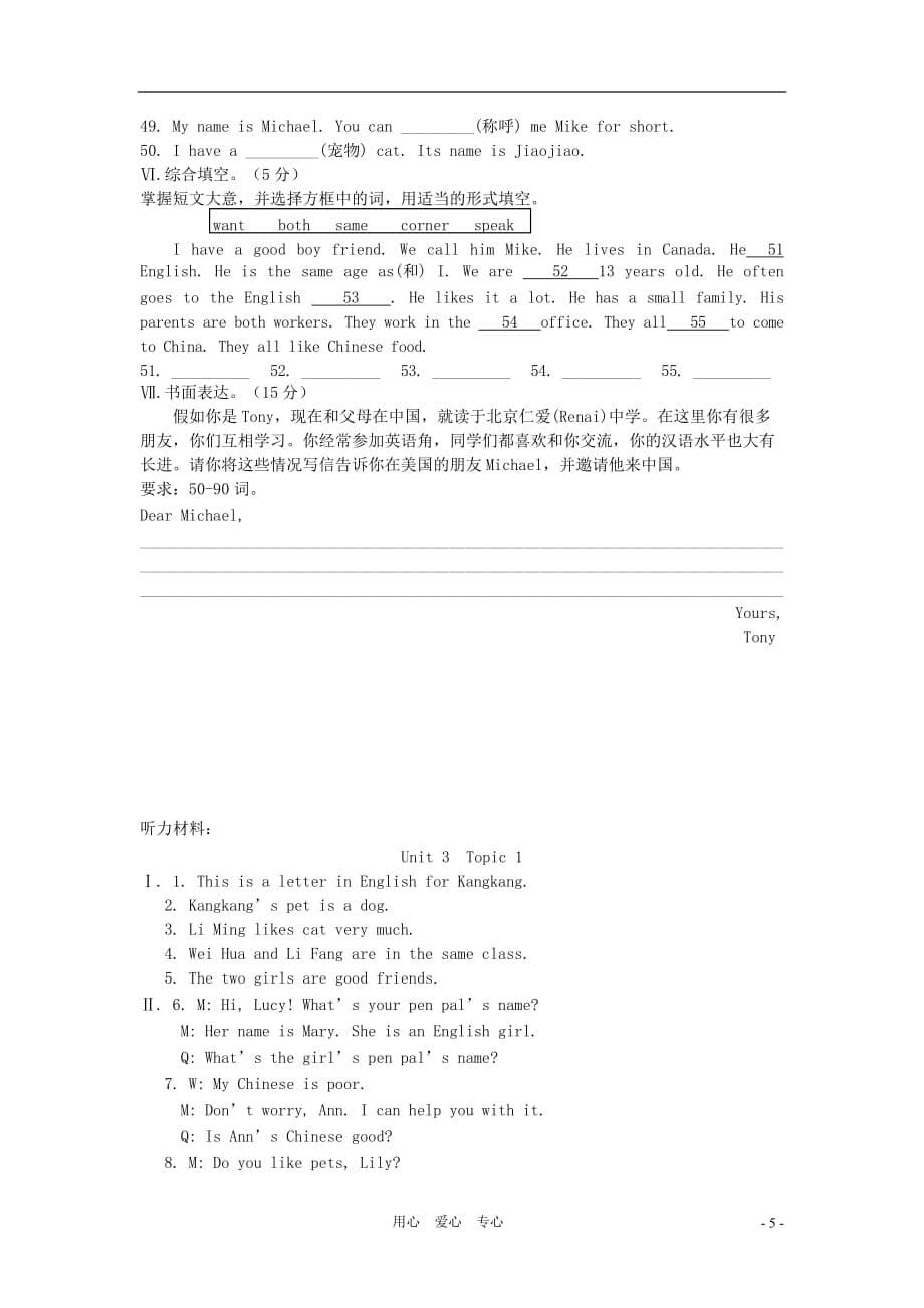 七级英语上册 Unit3 Topic1Do you have a pen pal同步练习1 仁爱.doc_第5页