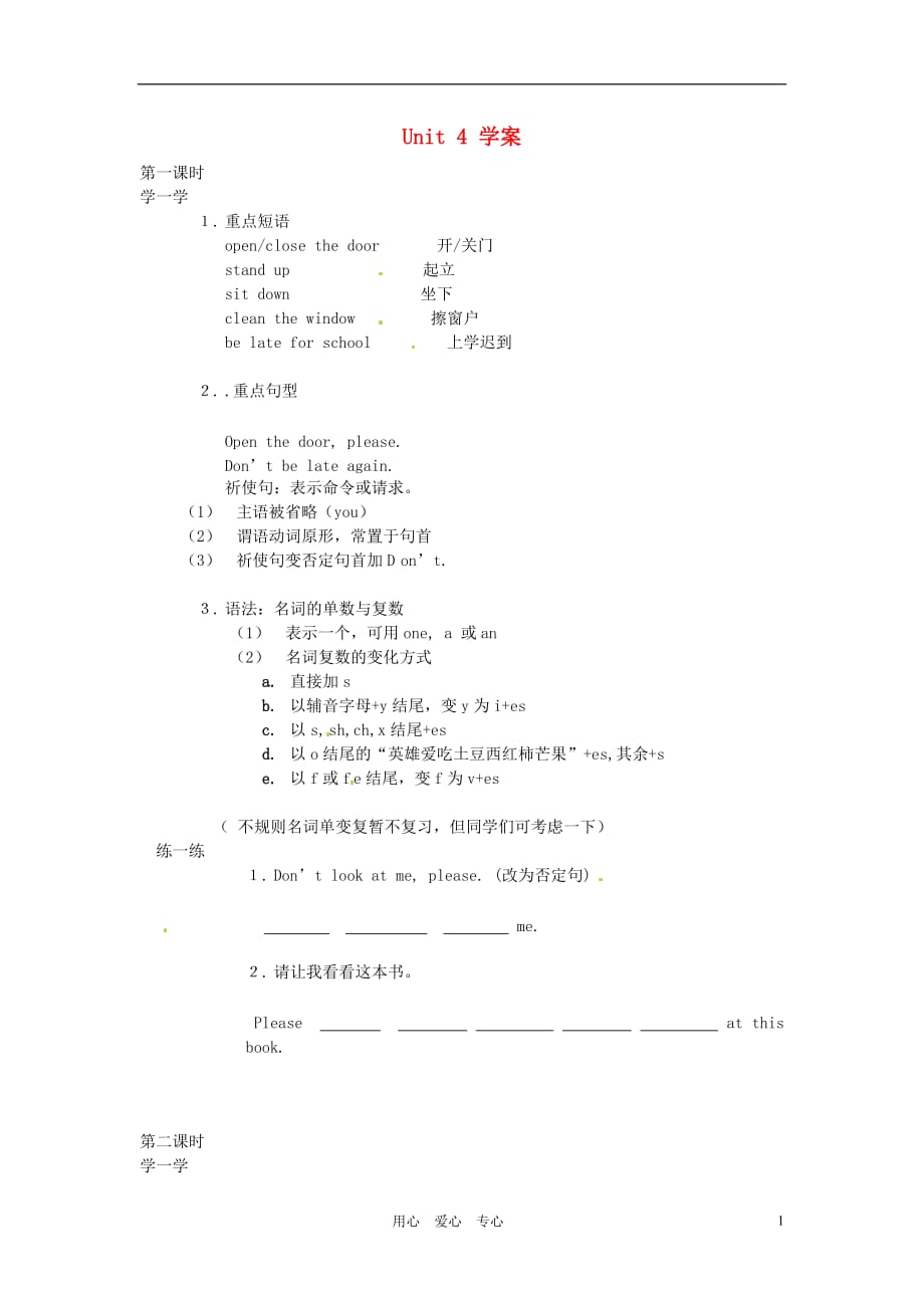 江苏南京谷里初级中学七级英语上册 Unit4学案.doc_第1页