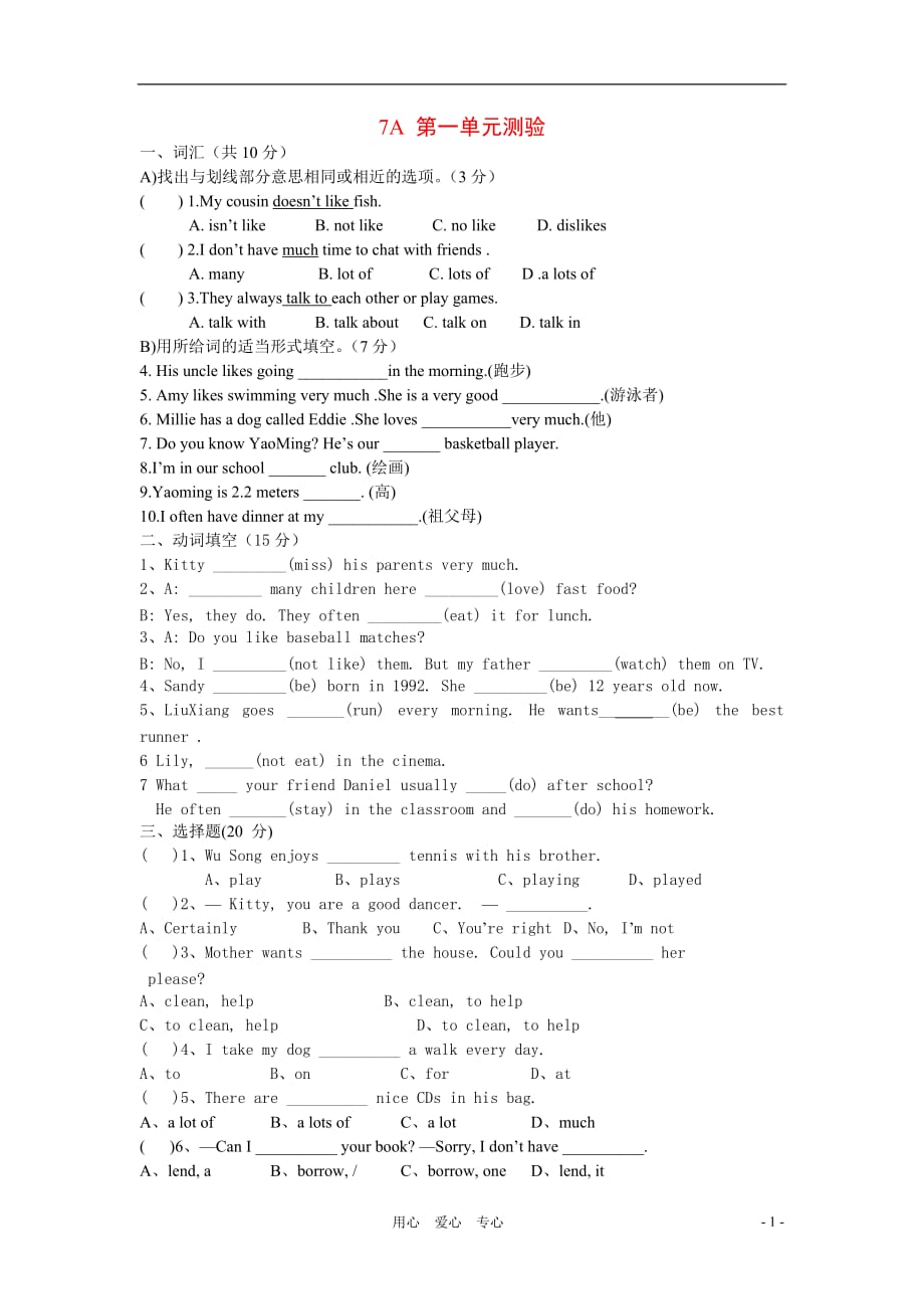 七级英语上册 Unit 1 This is me单元测试 牛津.doc_第1页